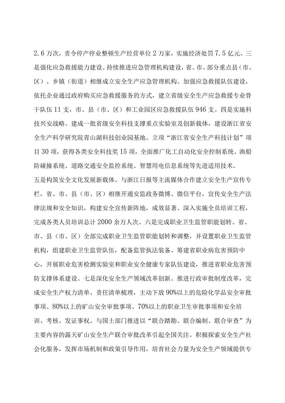 浙江省安全生产十三五规划.docx_第2页