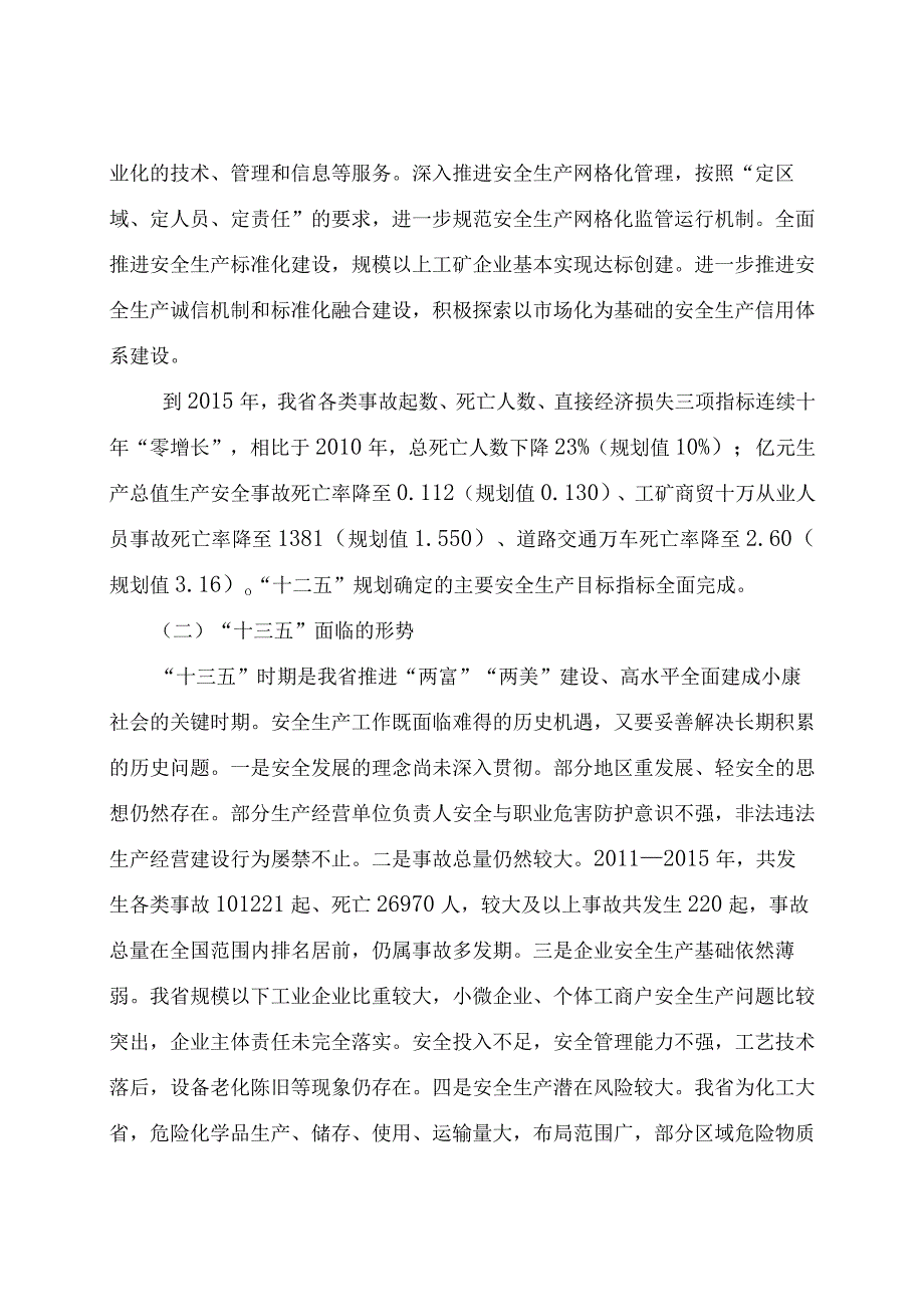 浙江省安全生产十三五规划.docx_第3页