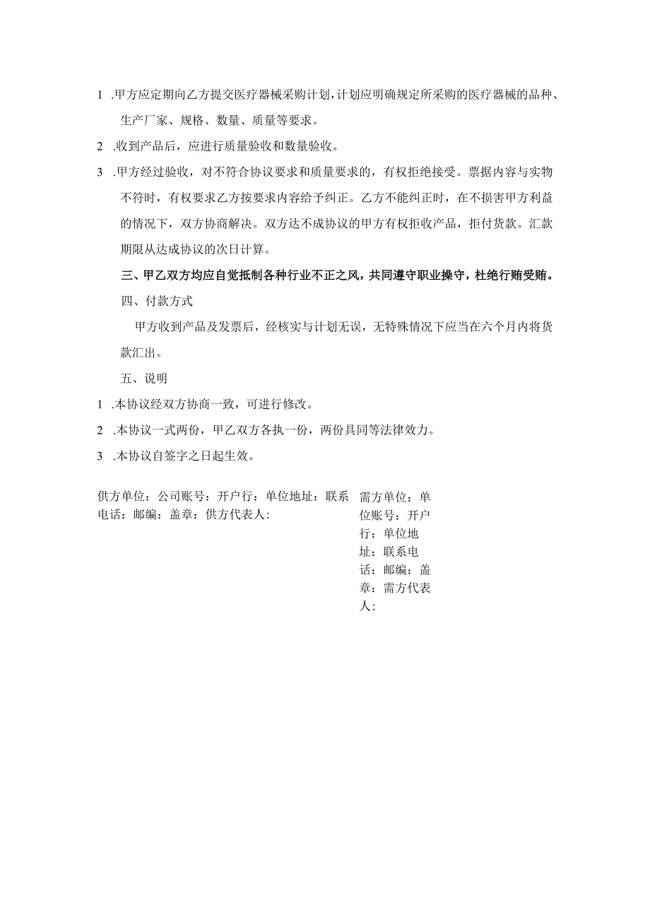 试剂购销协议模板.docx_第3页