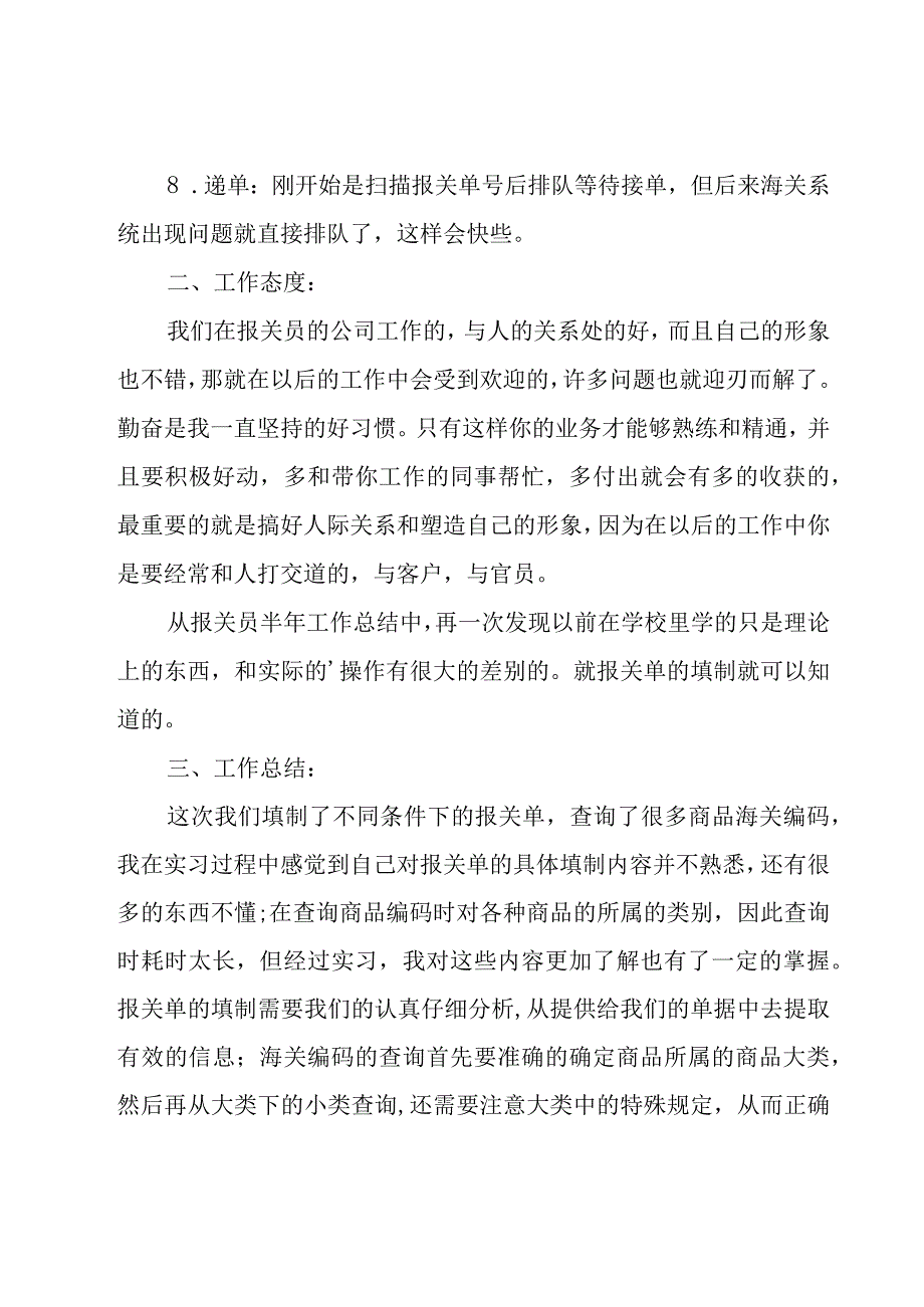 报关员个人工作总结.docx_第2页