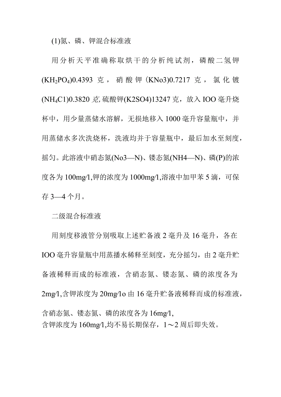 植物营养诊断分析实验.docx_第3页