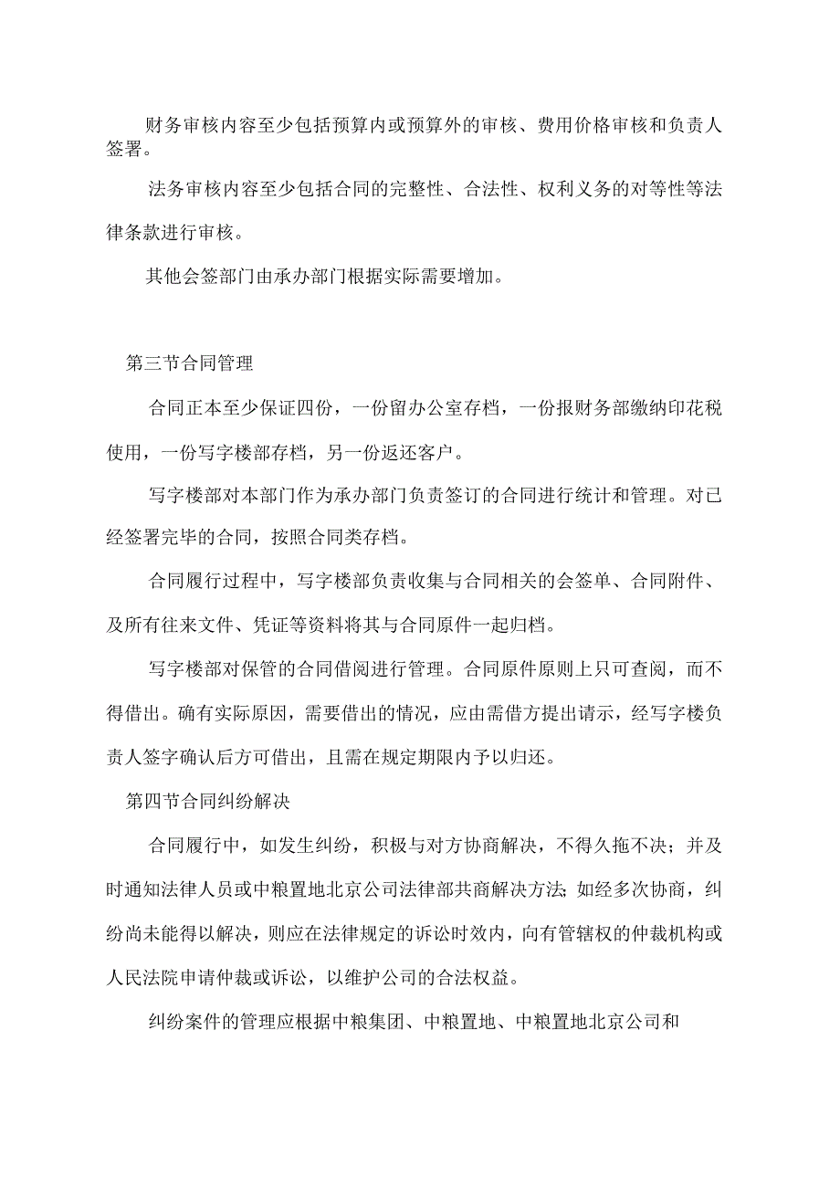 西单大悦城有限公司写字楼部合同管理制度.docx_第2页