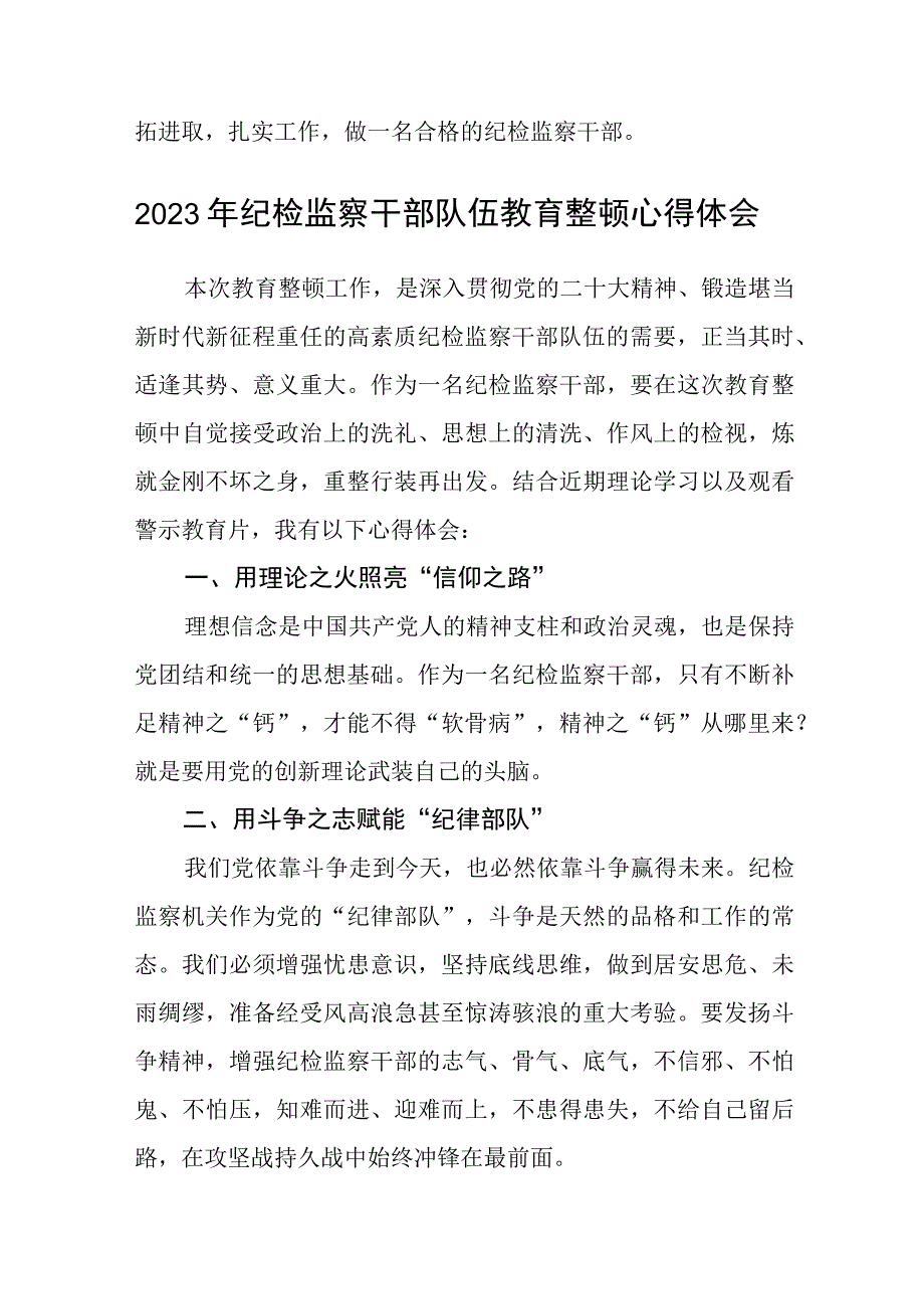 纪检监察干部队伍教育整顿心得体会范文通用精选三篇.docx_第3页