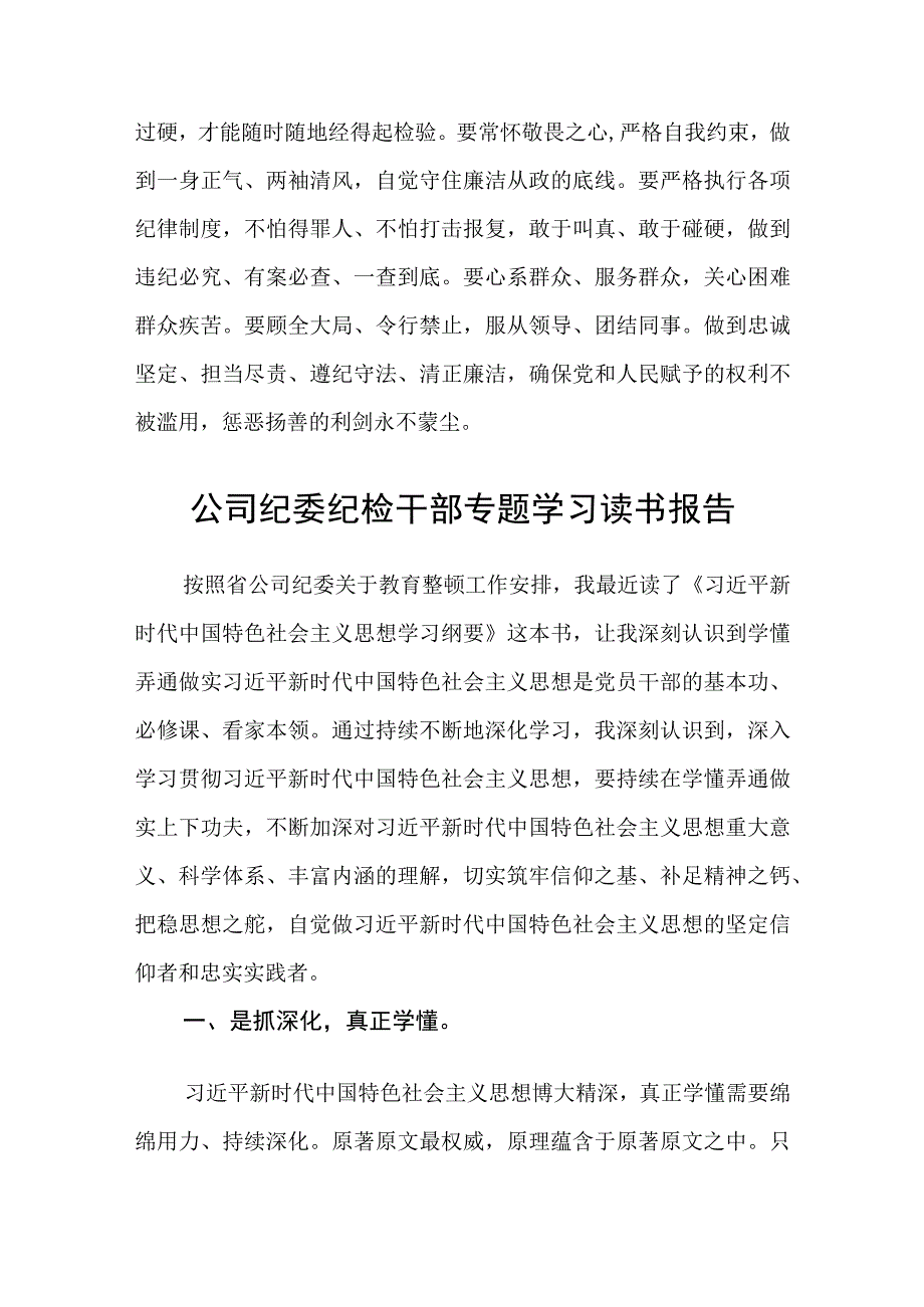 纪检监察干部教育整顿读书报告三篇最新.docx_第2页