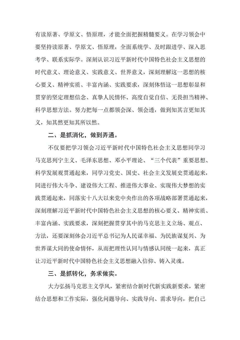 纪检监察干部教育整顿读书报告三篇最新.docx_第3页