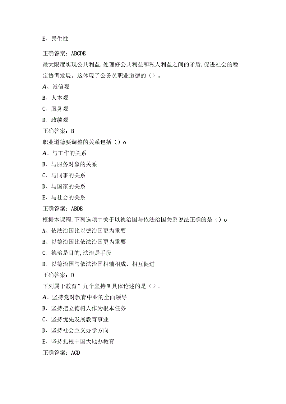 教育信息化与教师综合素质提升试题及答案.docx_第2页