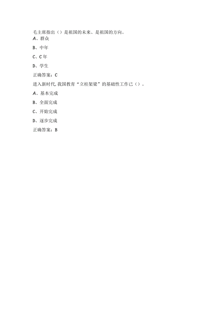 教育信息化与教师综合素质提升试题及答案.docx_第3页