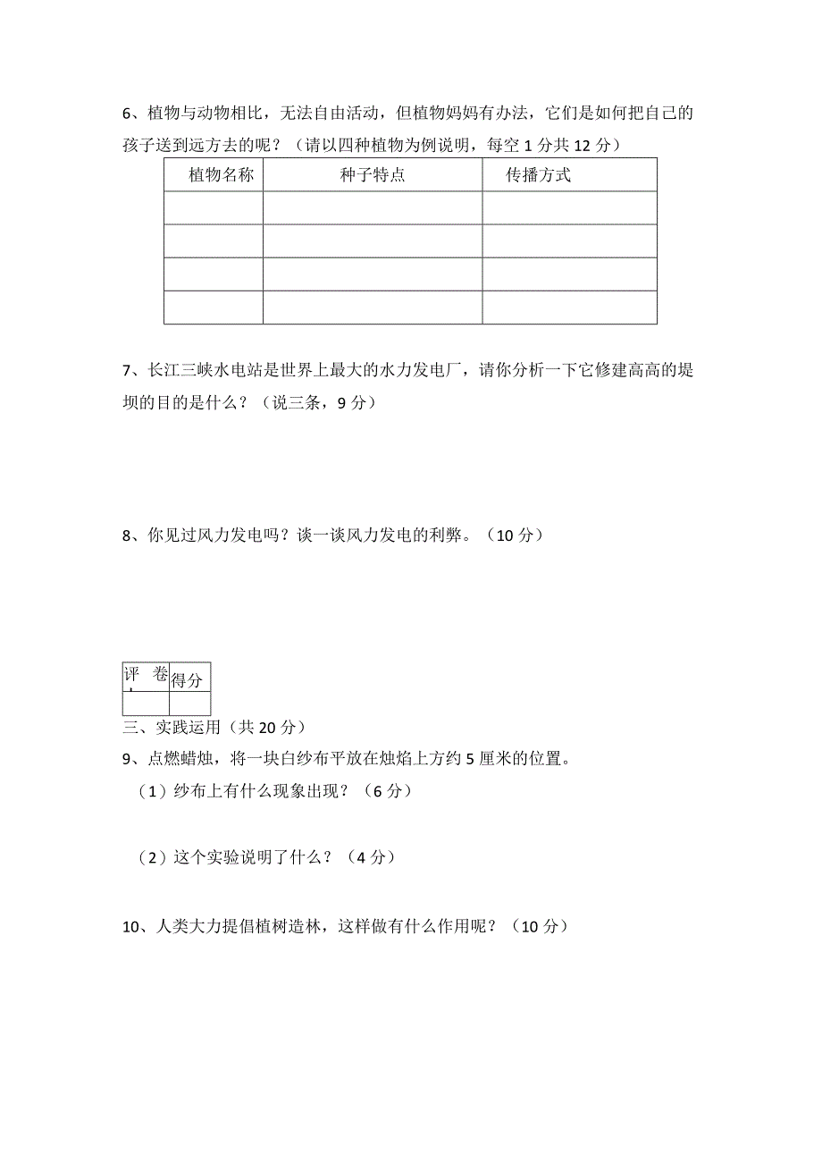 湖北省襄阳市枣阳市科学五年级第二学期期末考水平测试 20232023学年人教版无答案.docx_第2页