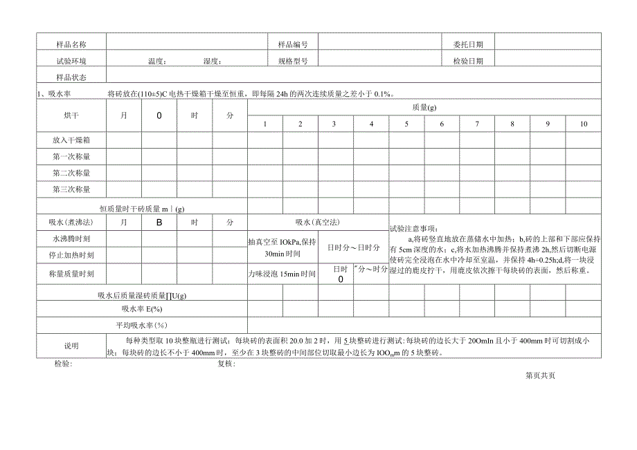 陶瓷砖检验原始记录表格.docx_第2页