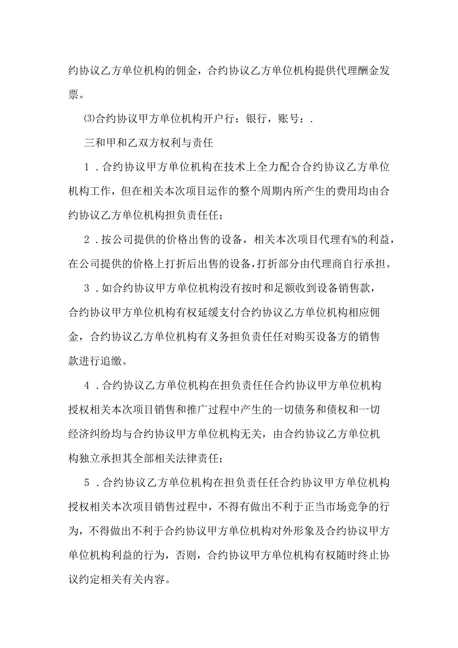 法律最新合同样例委托代理协议书.docx_第2页