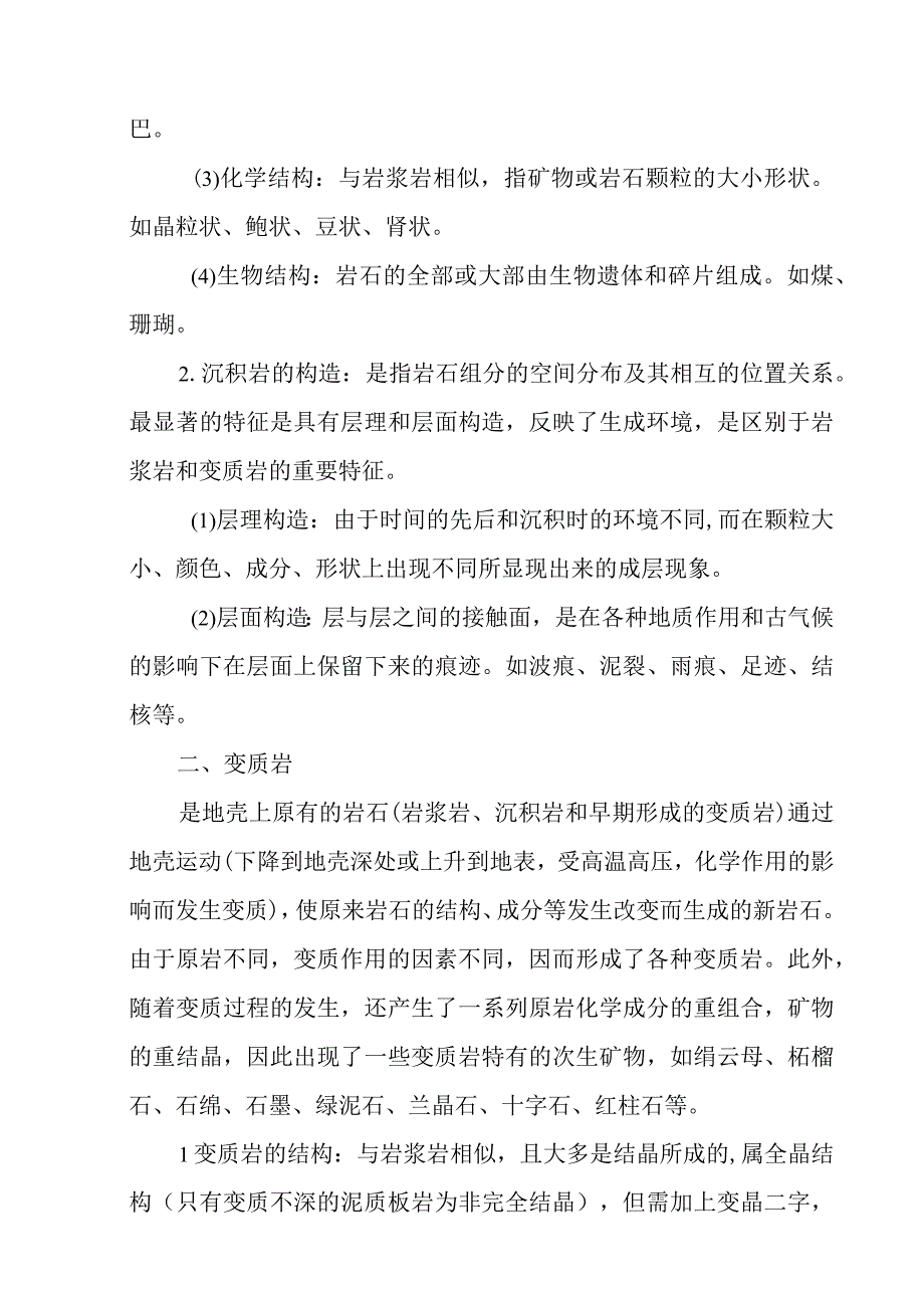 沉积岩与变质岩的识别实验方法.docx_第2页