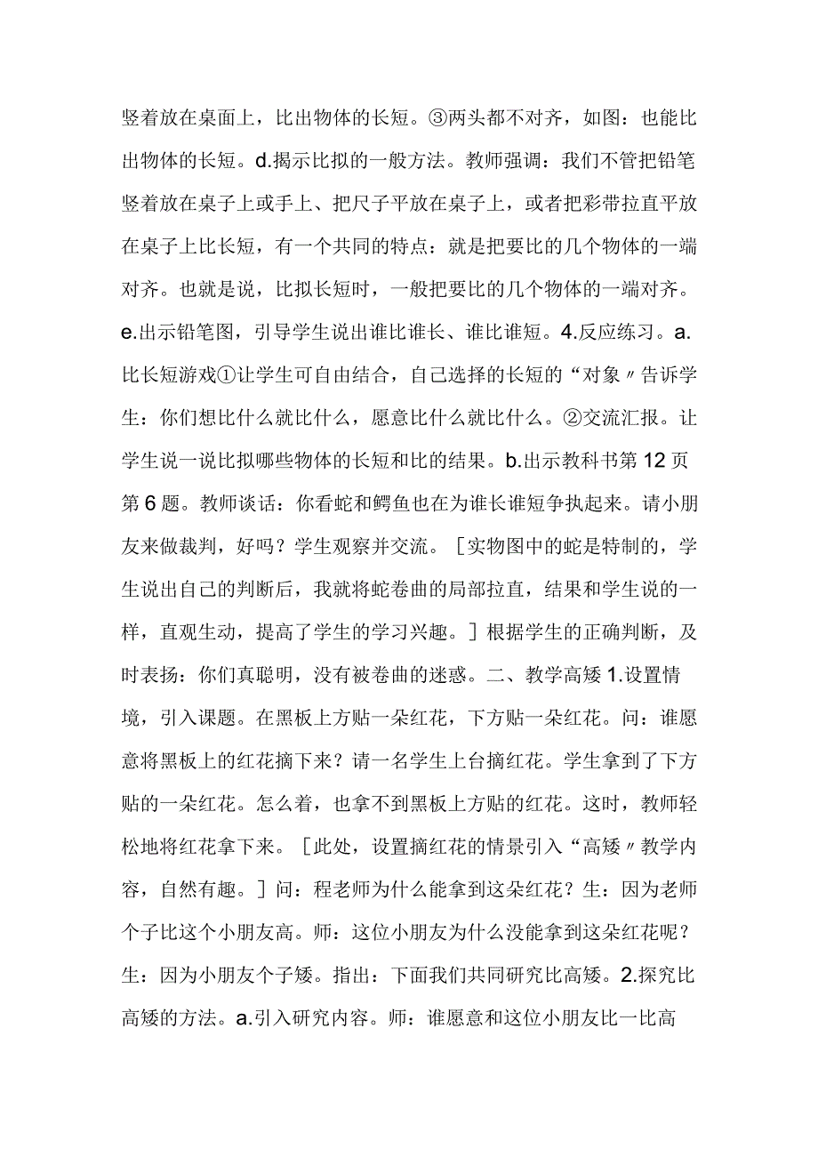 第四册长短高矮.docx_第2页