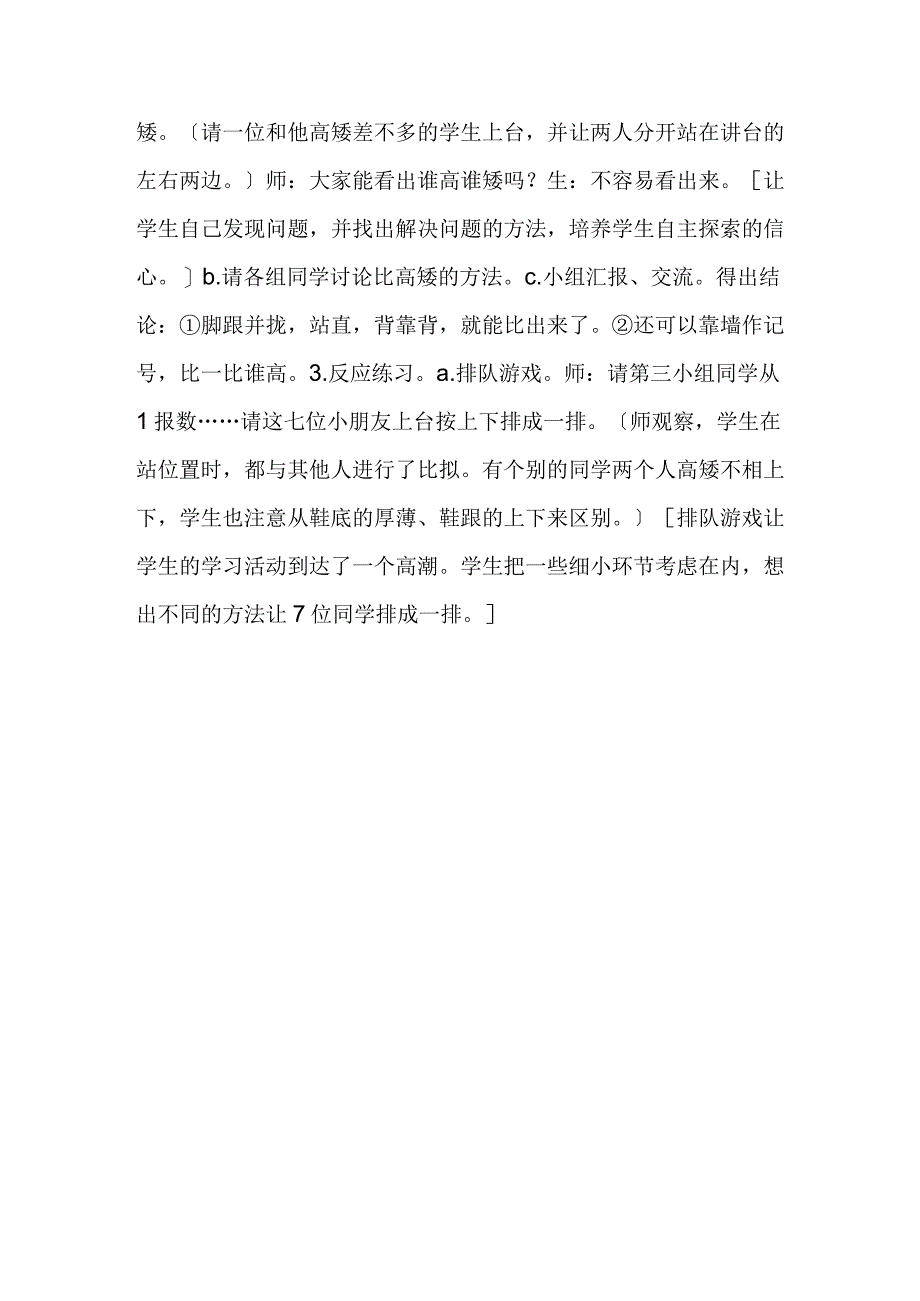 第四册长短高矮.docx_第3页