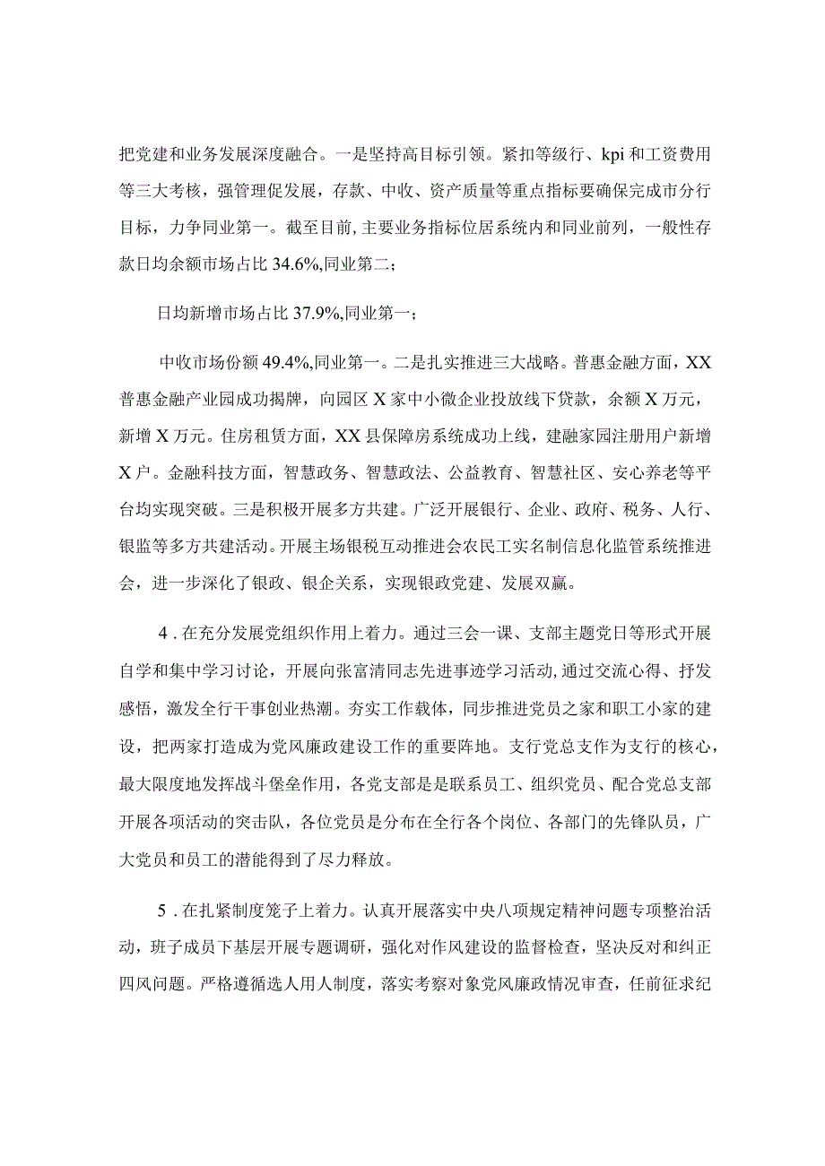 银行基层行长党建工作述职报告范文.docx_第2页