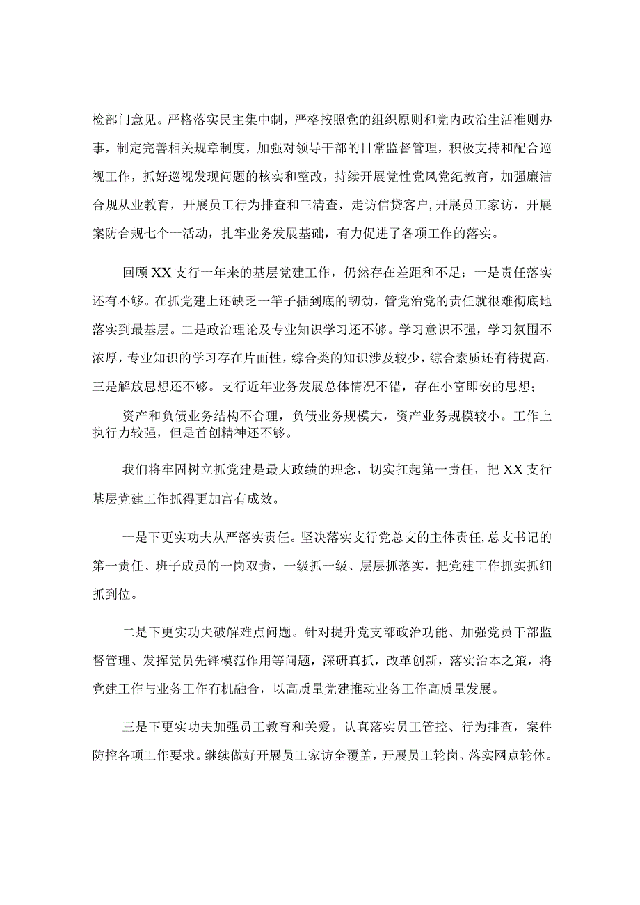 银行基层行长党建工作述职报告范文.docx_第3页