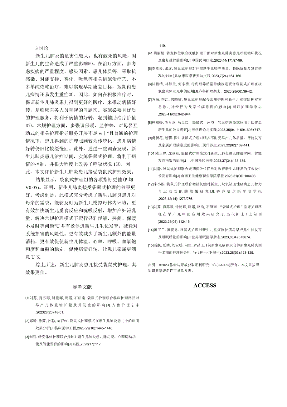 袋鼠式护理模式在新生儿肺炎患儿中的应用效果观察.docx_第3页