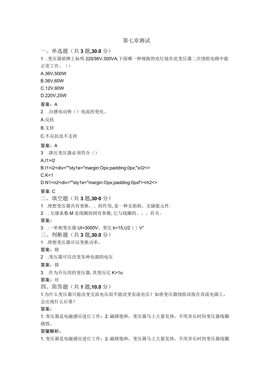 电路分析基础第七章测验测试题.docx_第1页