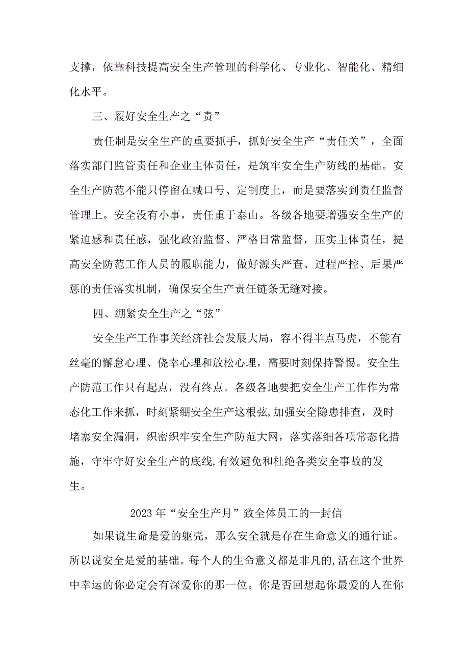 集团公司2023年安全生产月致全体员工的一封信 合计5份.docx_第2页