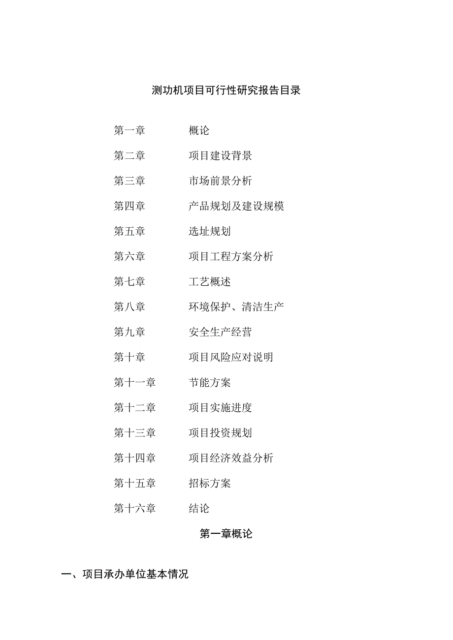 测功机项目可行性研究报告总投资11000万元50亩.docx_第2页