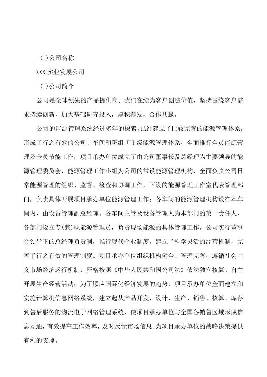 测功机项目可行性研究报告总投资11000万元50亩.docx_第3页