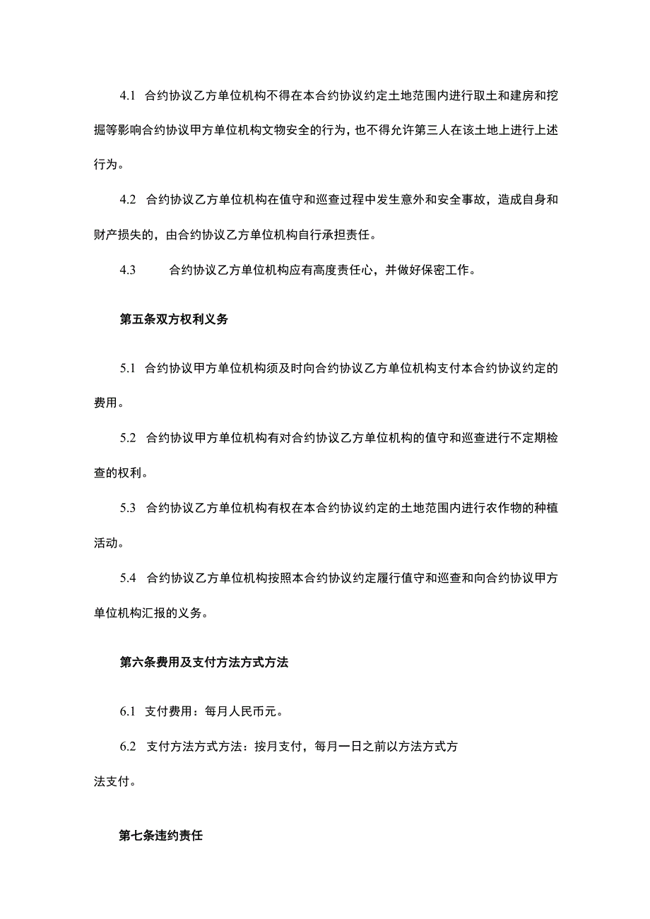 法律最新合同样例委托文物保护合同.docx_第2页