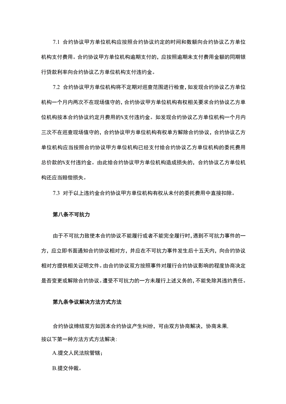 法律最新合同样例委托文物保护合同.docx_第3页