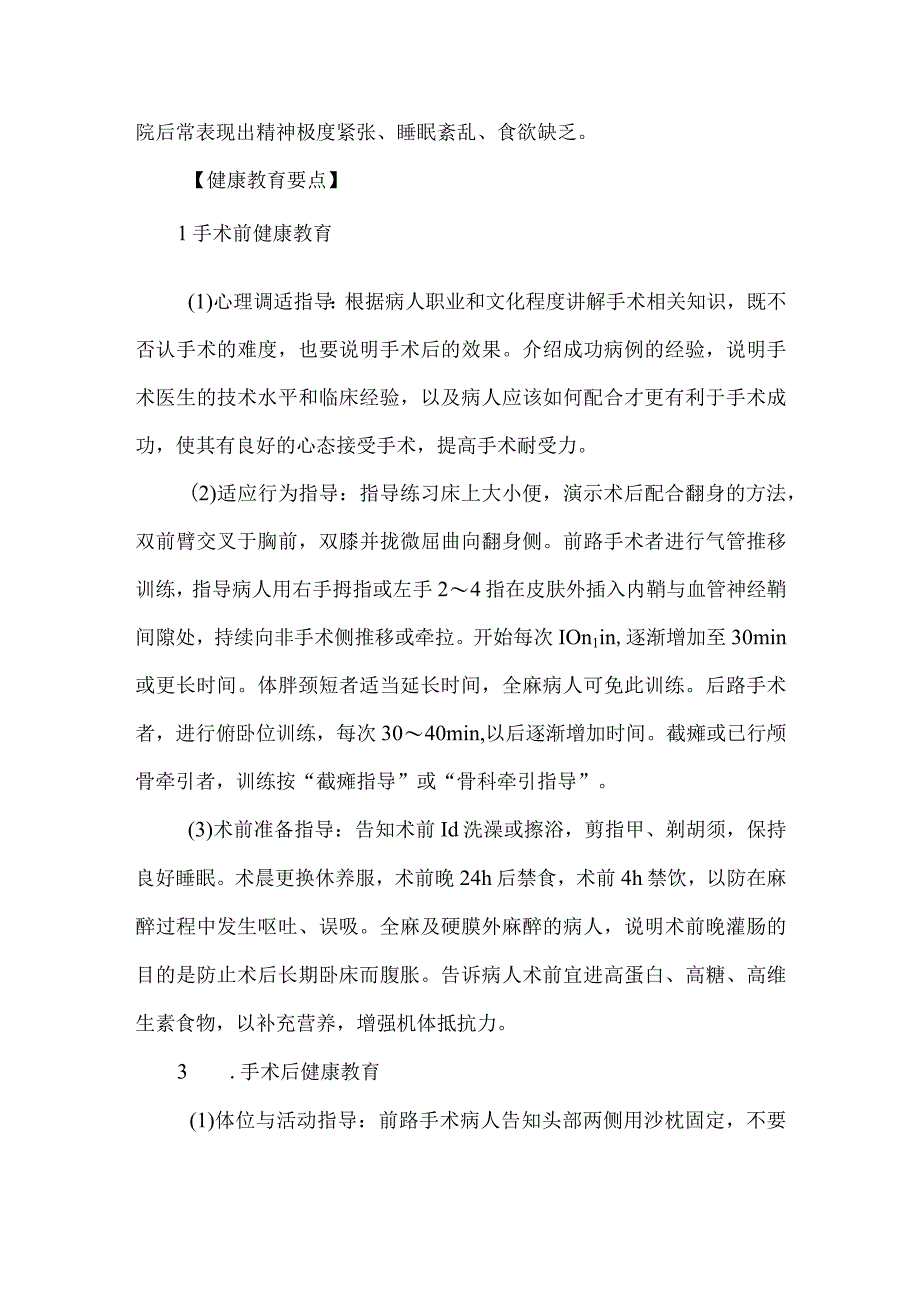 颈椎病手术病人健康教育.docx_第2页