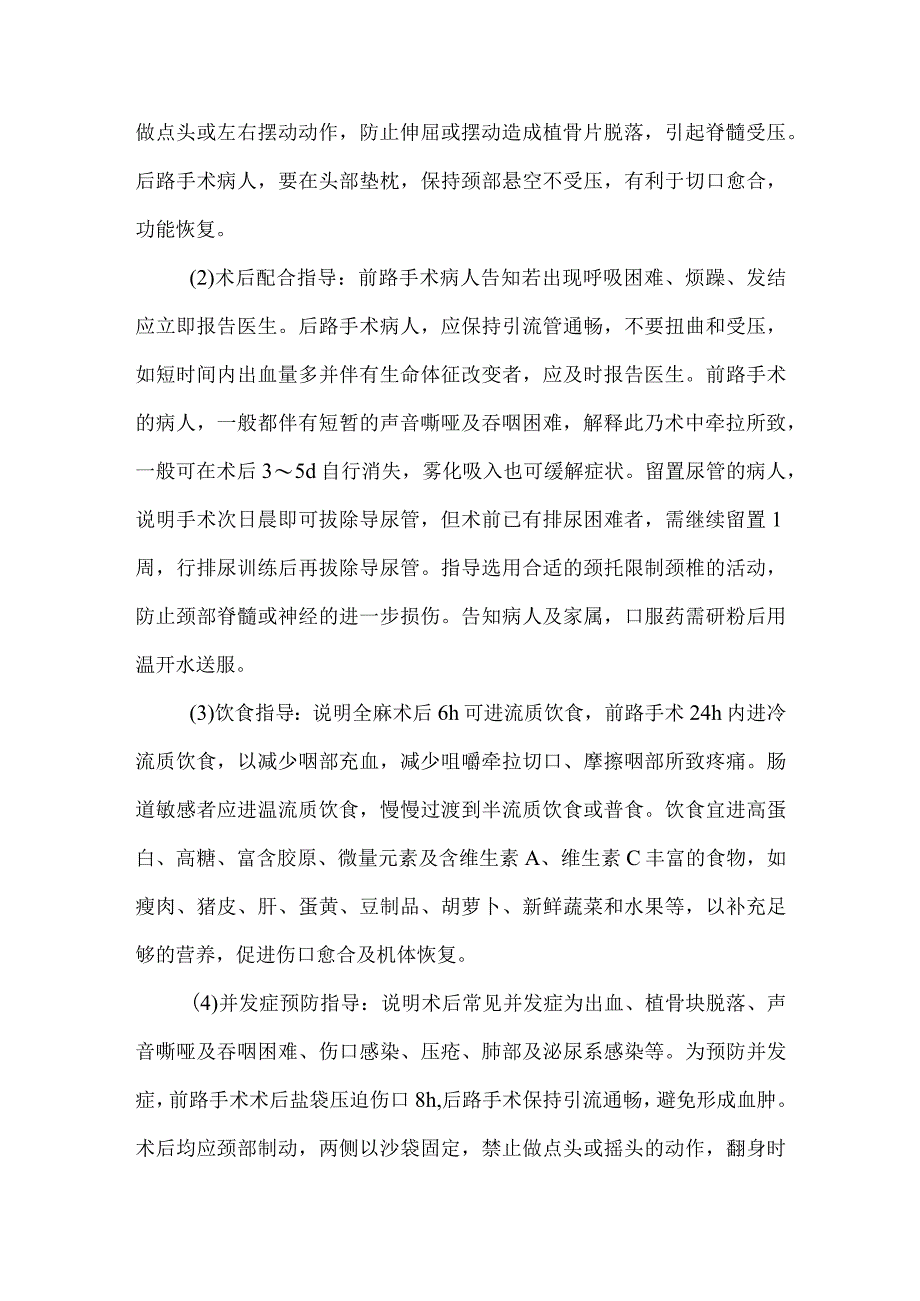 颈椎病手术病人健康教育.docx_第3页