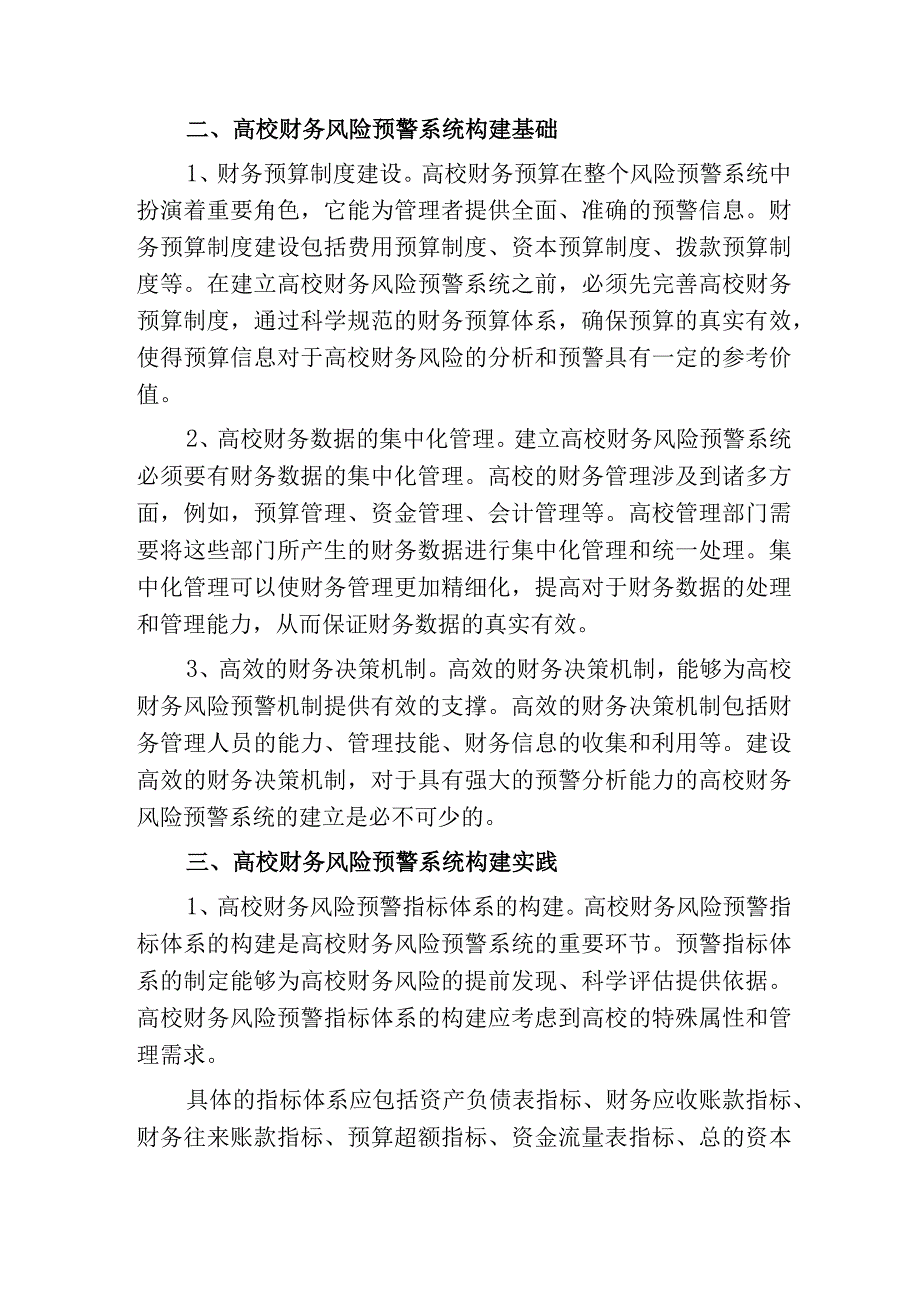 高校财务风险预警系统构建研究.docx_第2页