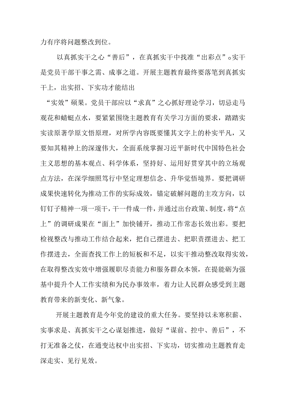 机关干部学思想强党性重实践建新功心得体会2篇.docx_第3页