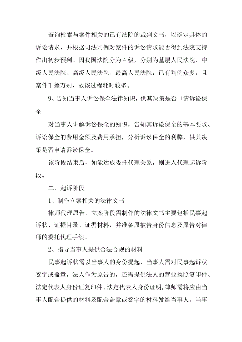 民商事诉讼案中代理律师工作清单.docx_第3页