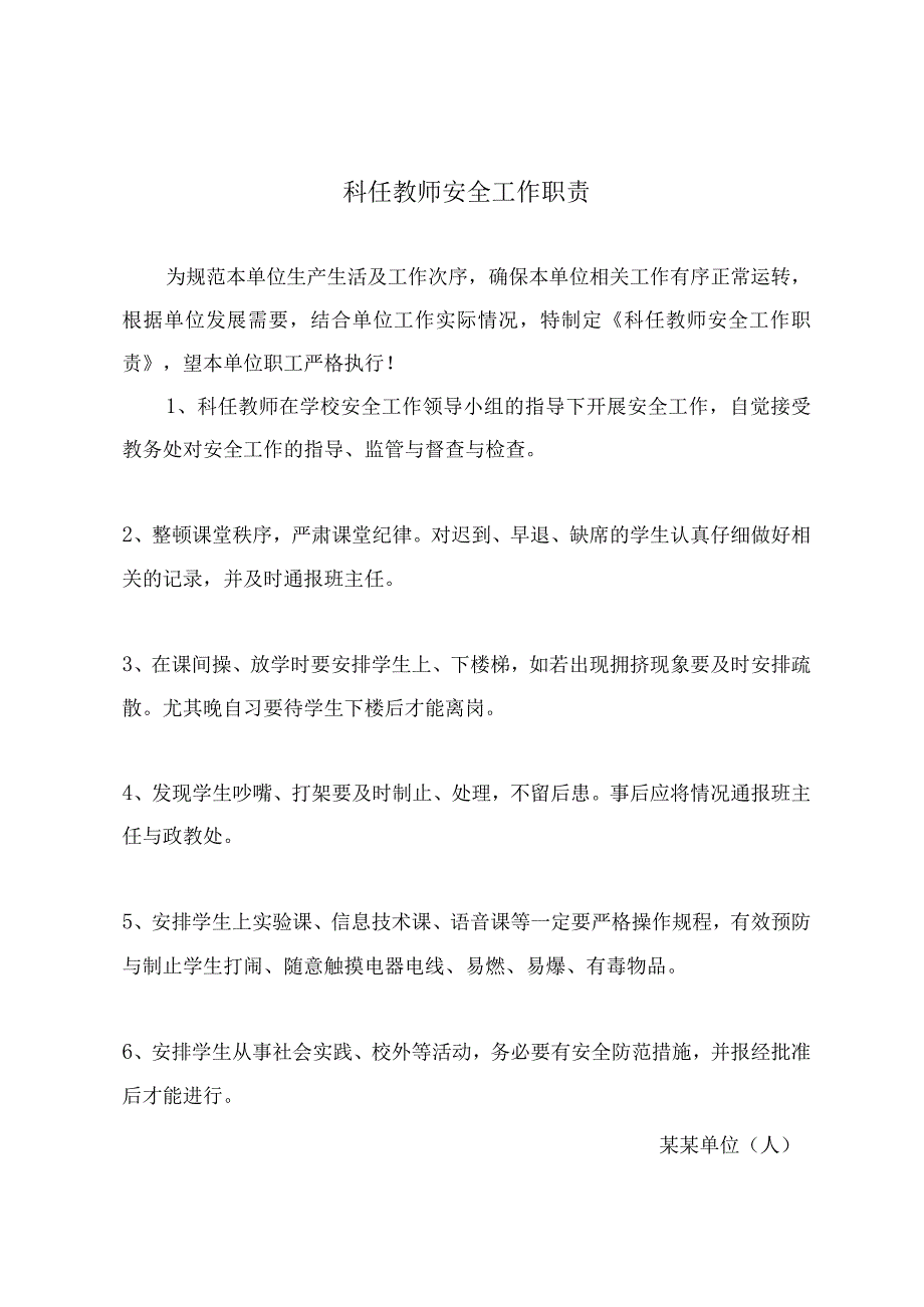 科任教师安全工作职责.docx_第2页