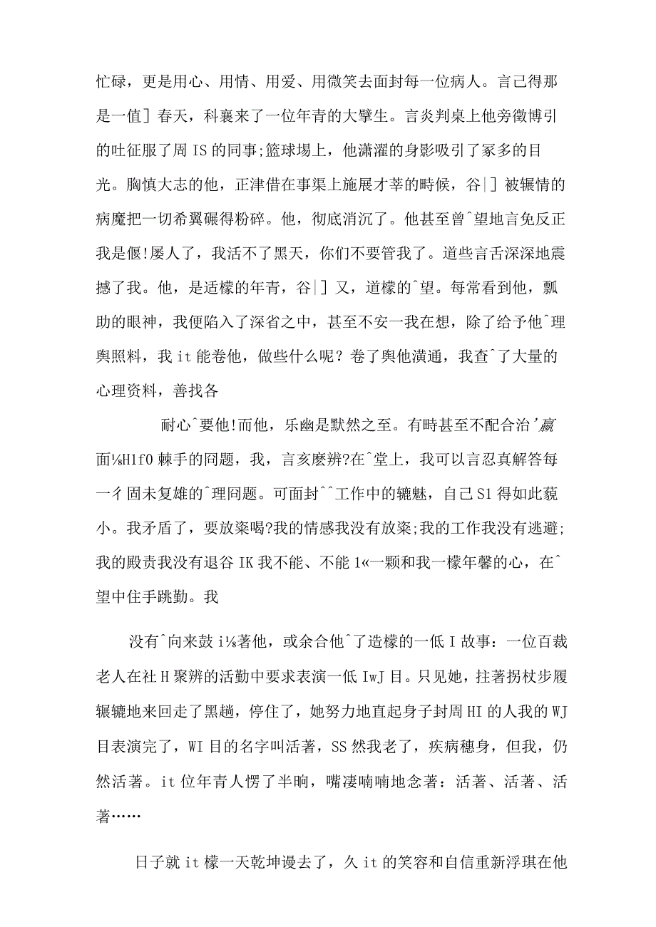 护士节开场白演讲稿.docx_第2页