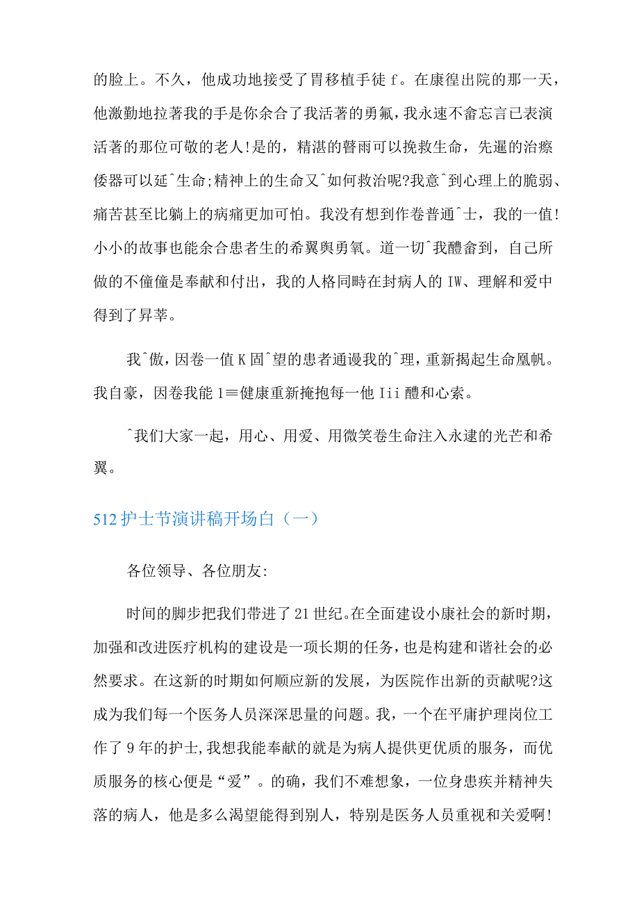 护士节开场白演讲稿.docx_第3页