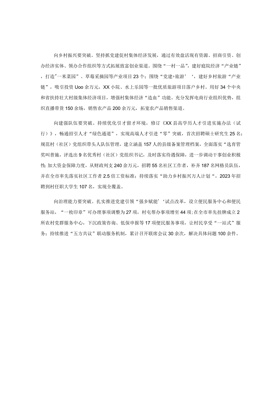 某县党建引领红色领创深度融合推动高质量发展工作报告.docx_第2页