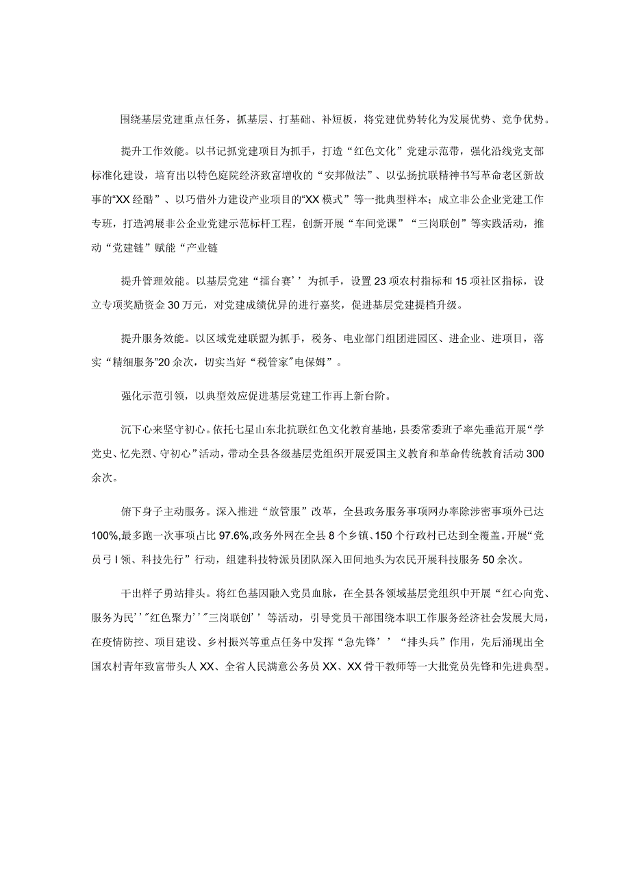 某县党建引领红色领创深度融合推动高质量发展工作报告.docx_第3页