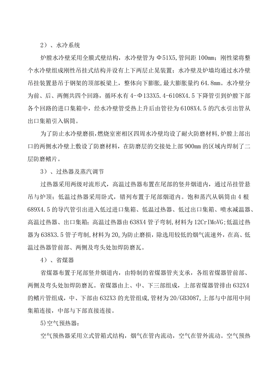 技改热电项目35吨循环流化床锅炉安装工程技术方案纯方案98页.docx_第3页