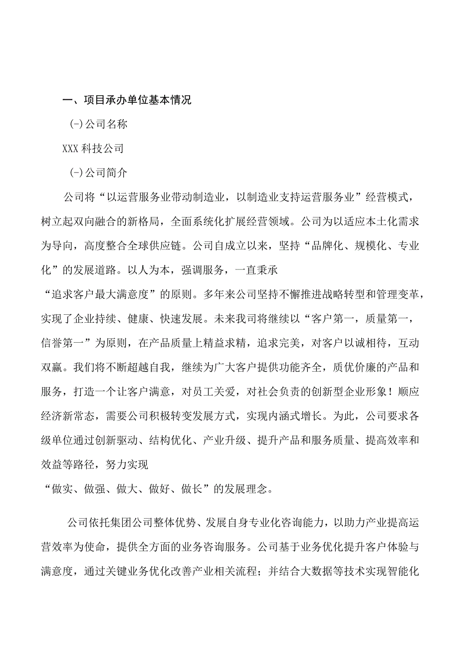 超细钙项目可行性研究报告总投资20000万元77亩.docx_第3页