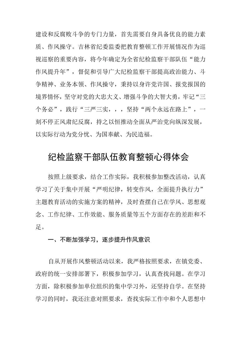 纪检监察干部关于纪检监察干部队伍教育整顿心得体会三篇最新1.docx_第3页