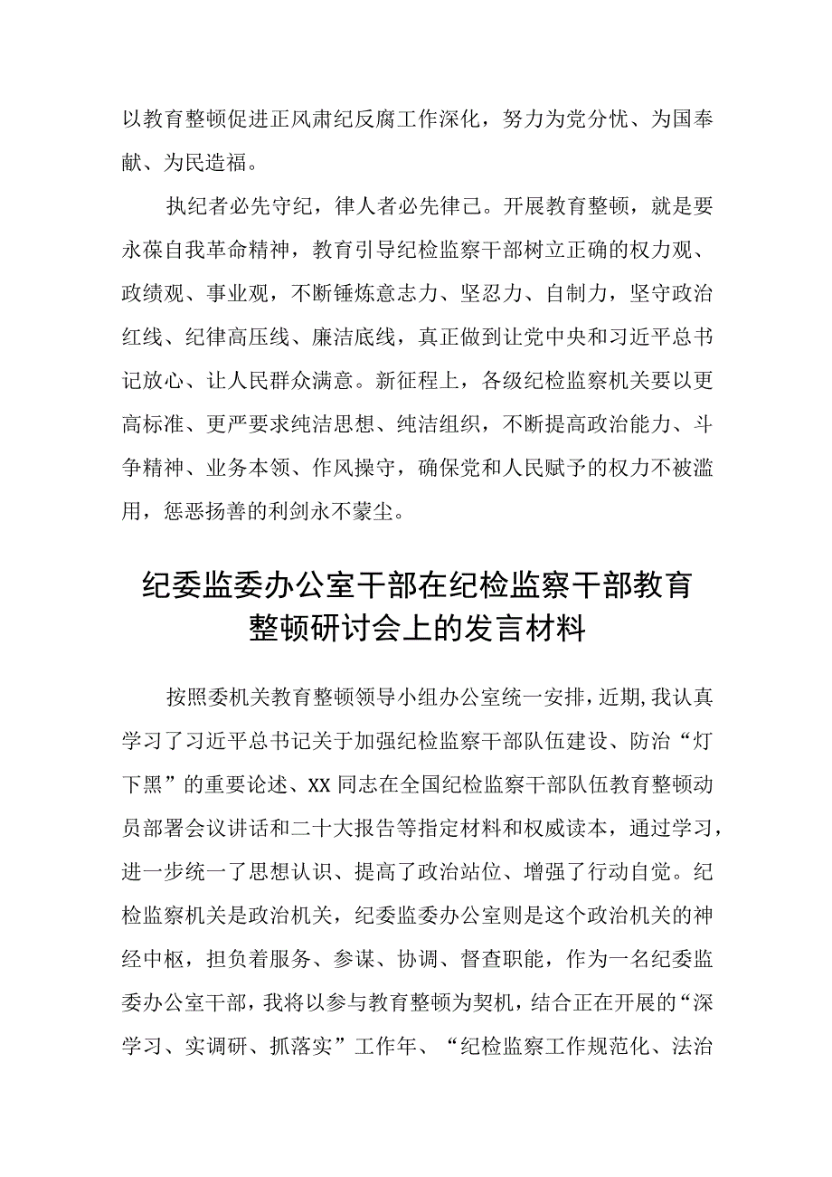 纪检干部队伍教育整顿心得体会精选共三篇.docx_第3页