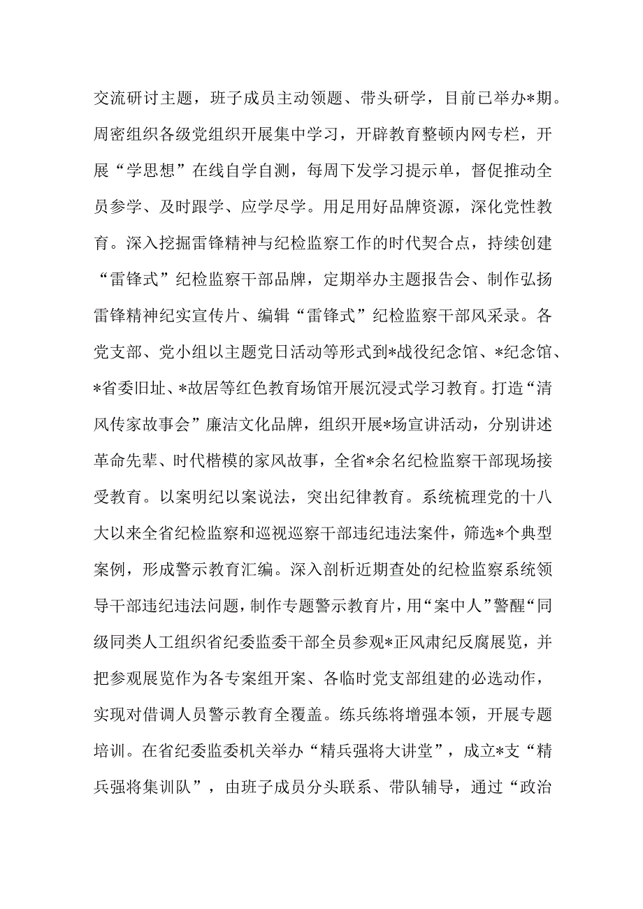 纪检监察干部开展教育整顿学习心得体会精选三篇范本.docx_第3页