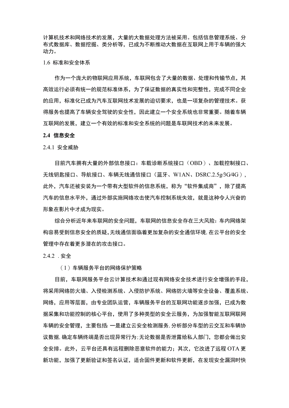 车联网关键技术问题分析.docx_第2页