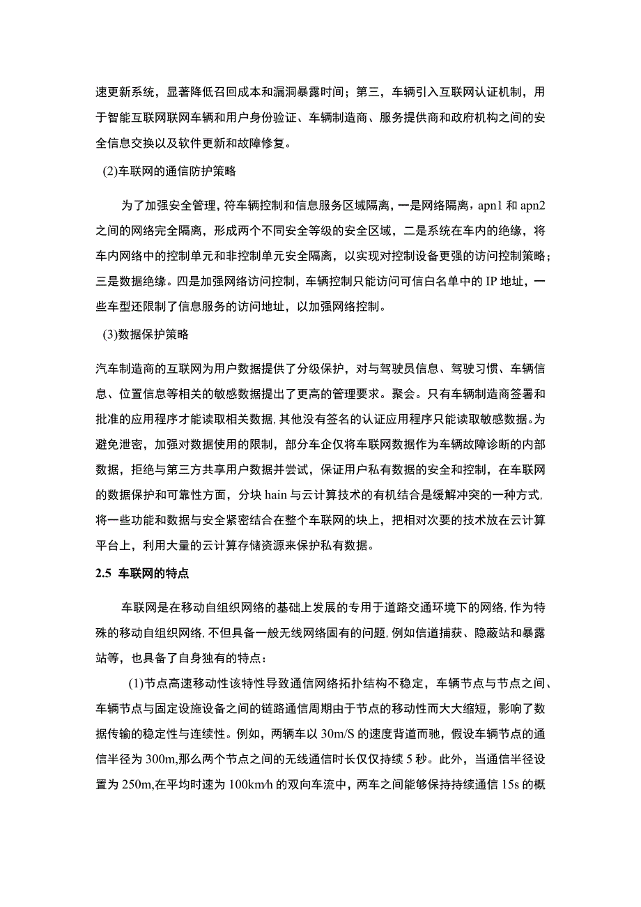 车联网关键技术问题分析.docx_第3页