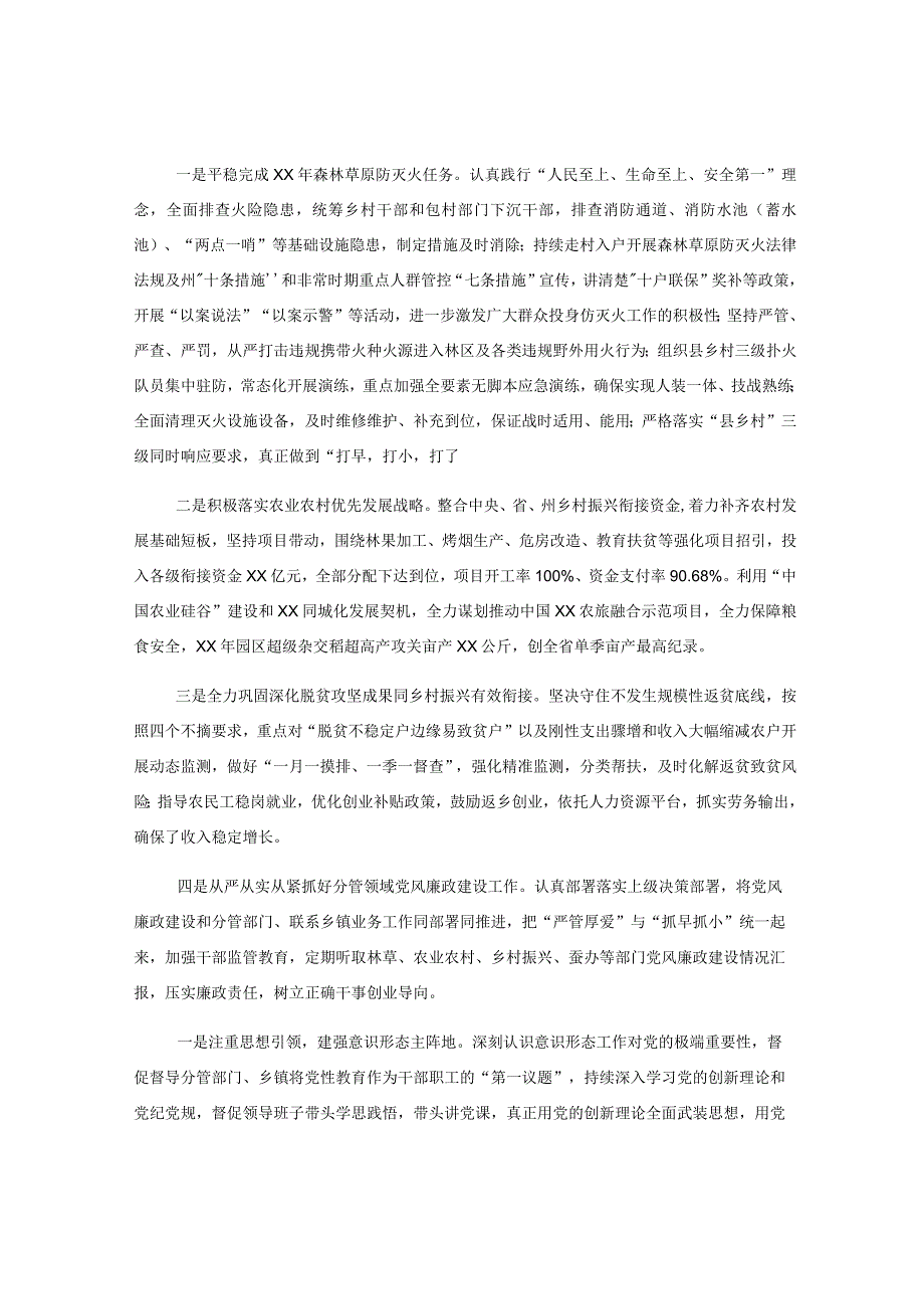 述责述廉报告.docx_第2页