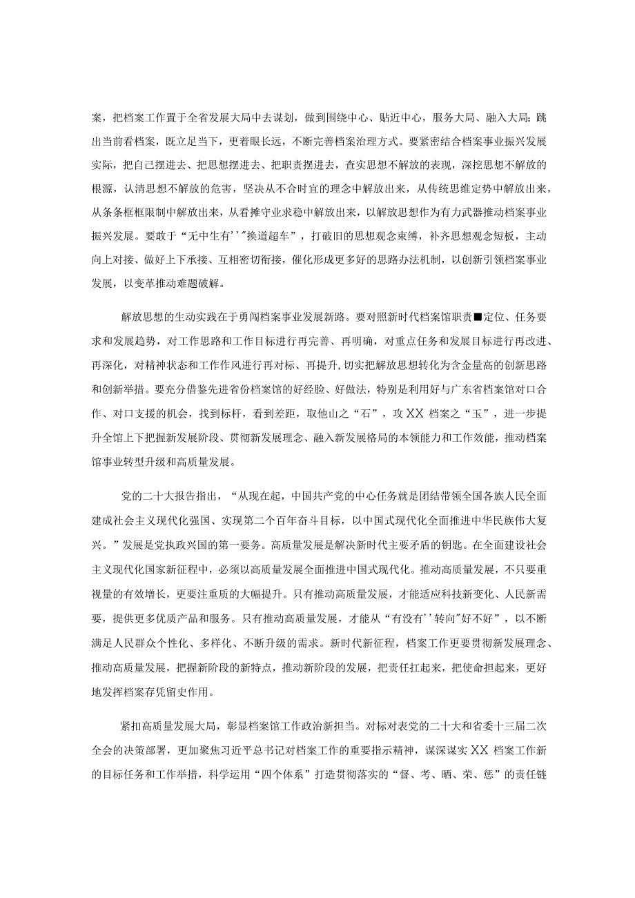 某档案馆坚持守正创新推动档案事业高质量发展工作报告.docx_第2页