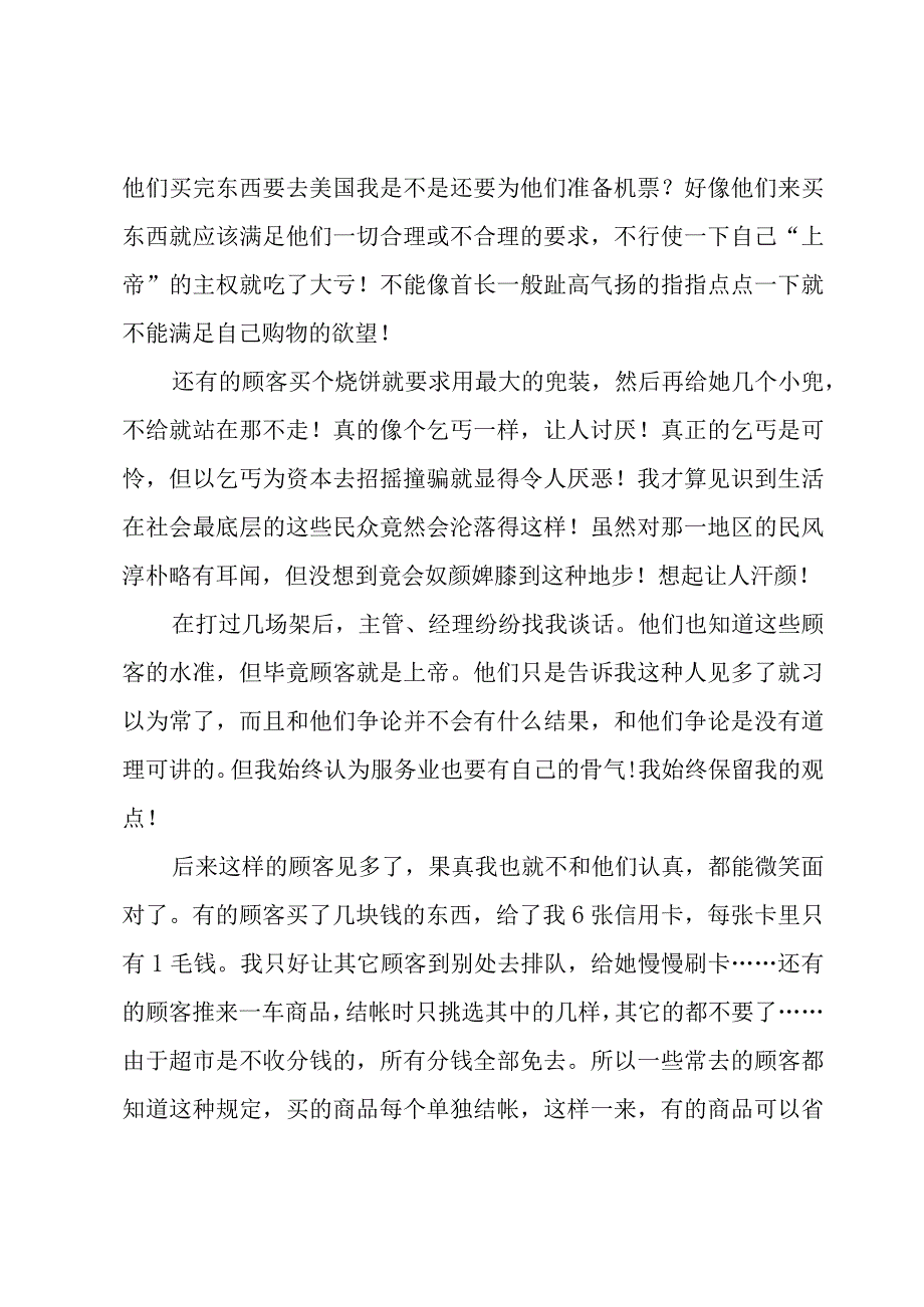 收银员假期工作实践报告3篇.docx_第3页