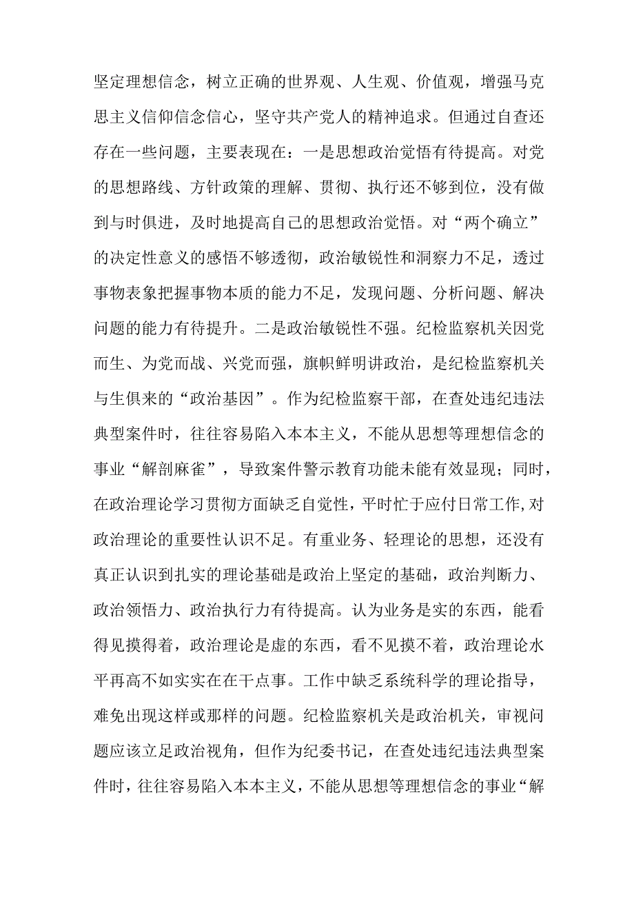 纪检监察干部队伍教育整顿六个方面个人检视剖析报告材料3篇范本.docx_第2页