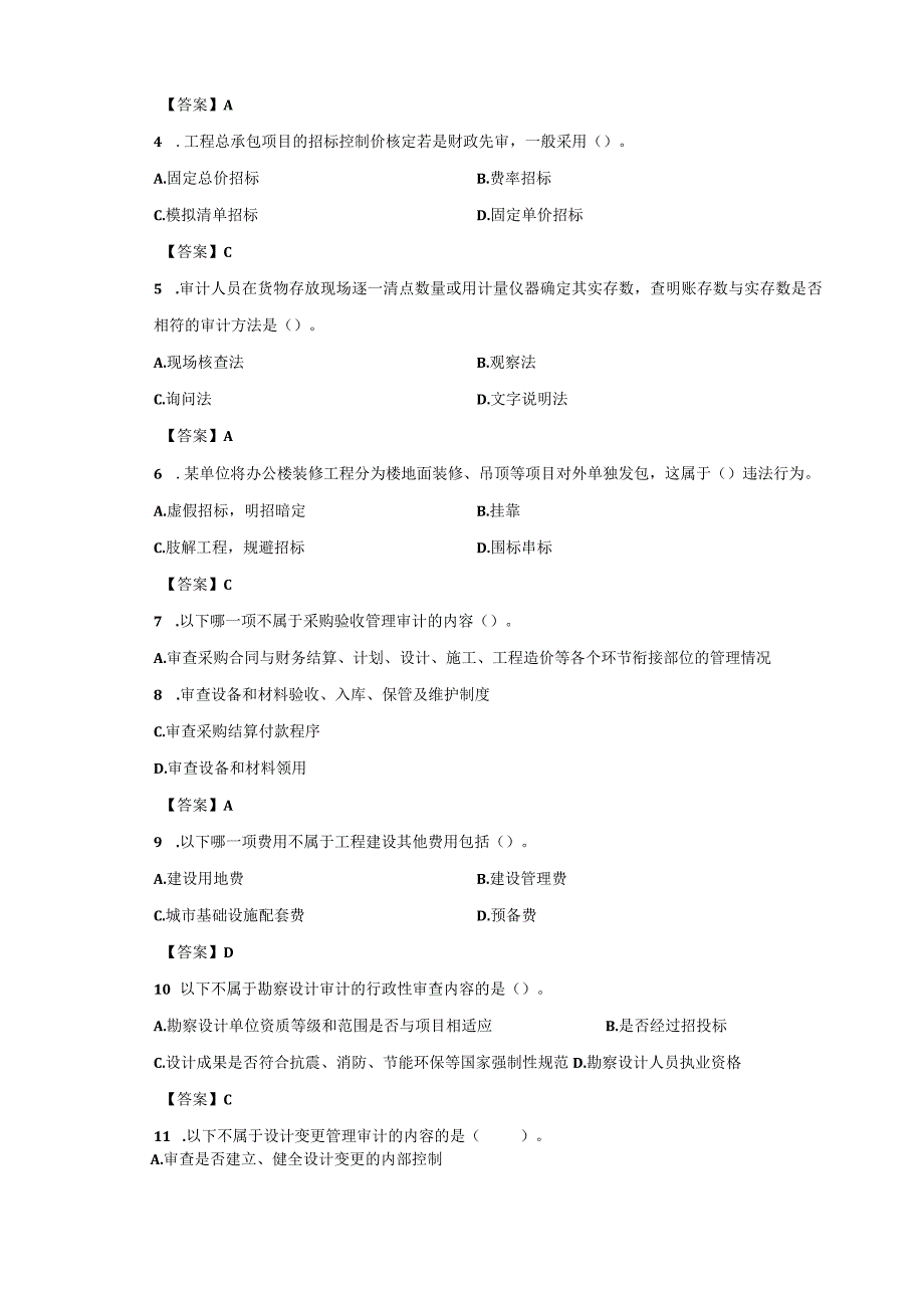 重大社2023《建设项目审计》试卷答案1.docx_第2页