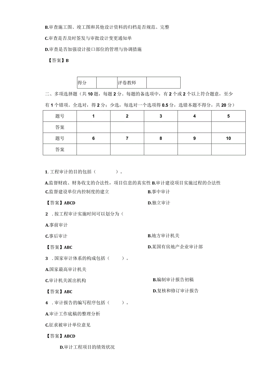 重大社2023《建设项目审计》试卷答案1.docx_第3页