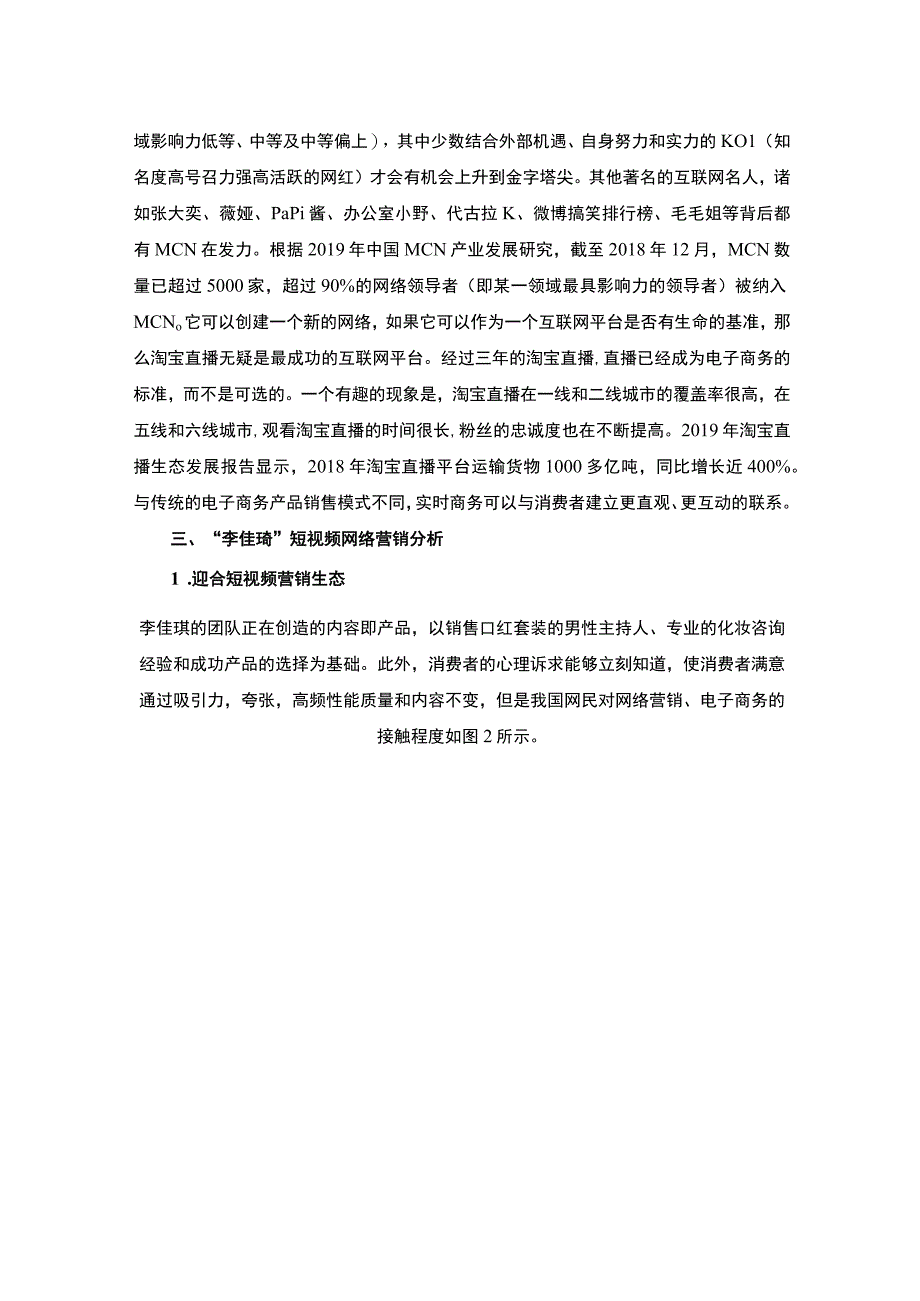 短视频网络营销问题研究论文.docx_第2页